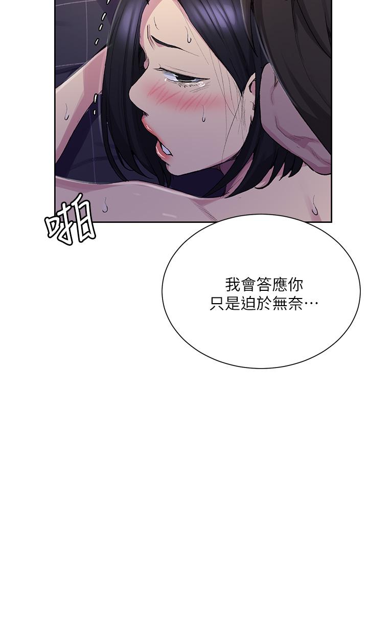 《秘密教學》在线观看 第113话-做到数不清次数 漫画图片7