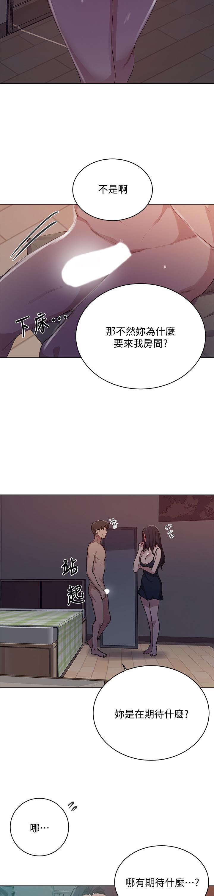 《秘密教學》在线观看 第123话-让你变成我的性奴隶 漫画图片3