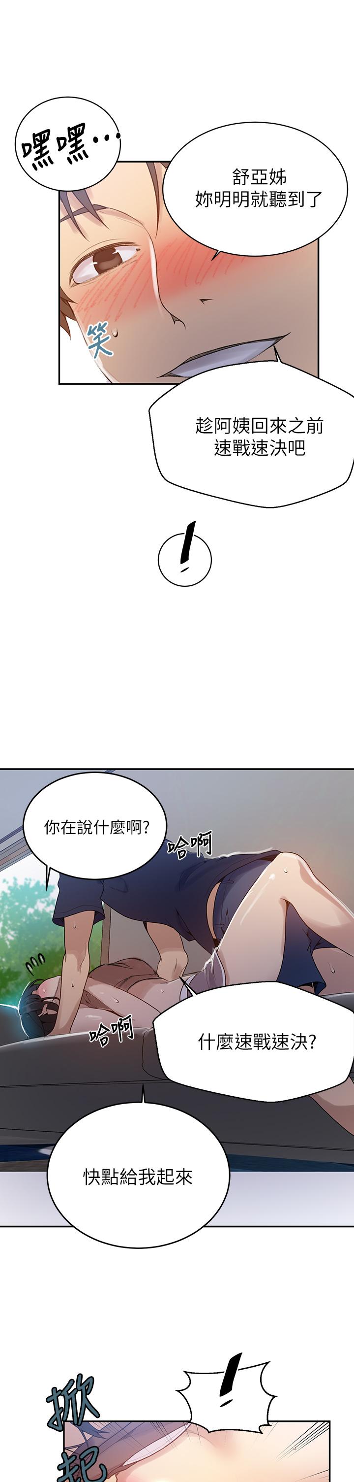 《秘密教學》在线观看 第128话-对你为所欲为的权力 漫画图片5