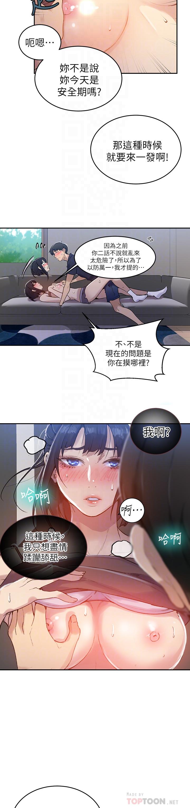 《秘密教學》在线观看 第128话-对你为所欲为的权力 漫画图片6