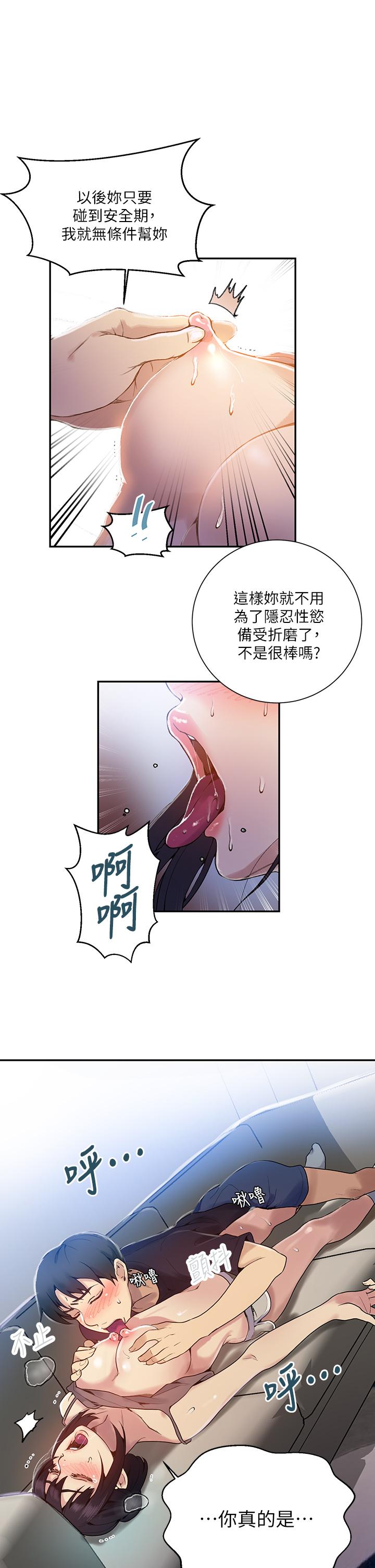 《秘密教學》在线观看 第128话-对你为所欲为的权力 漫画图片9