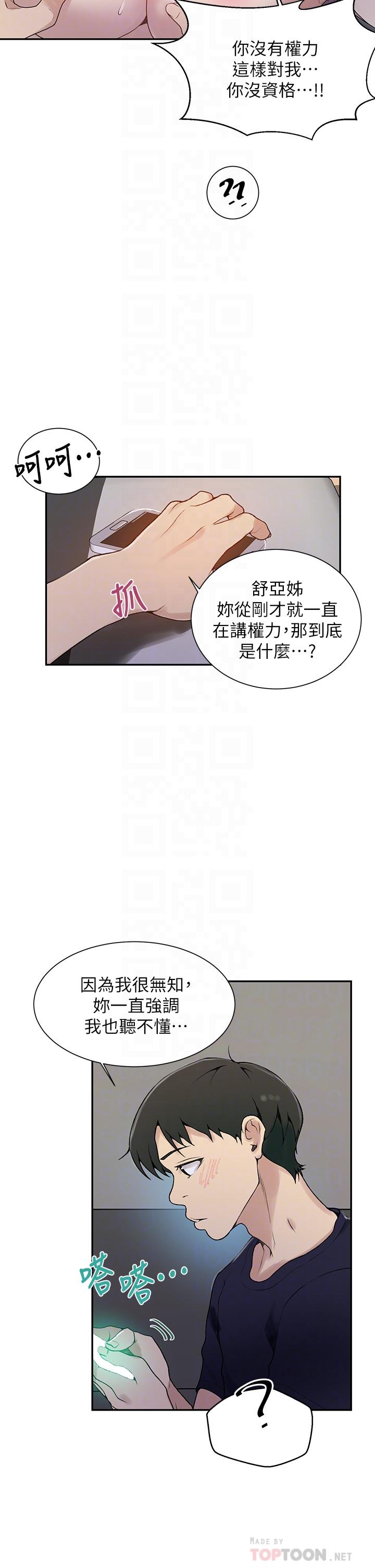 《秘密教學》在线观看 第128话-对你为所欲为的权力 漫画图片12