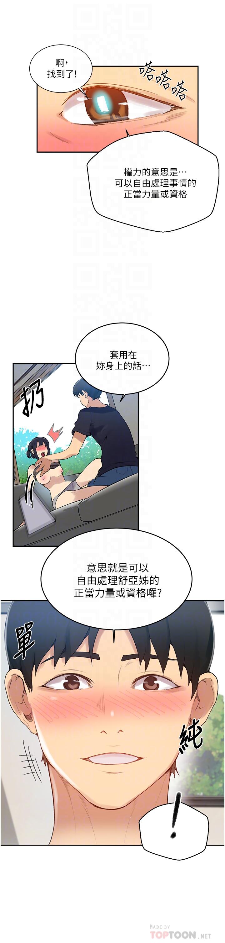 《秘密教學》在线观看 第128话-对你为所欲为的权力 漫画图片14