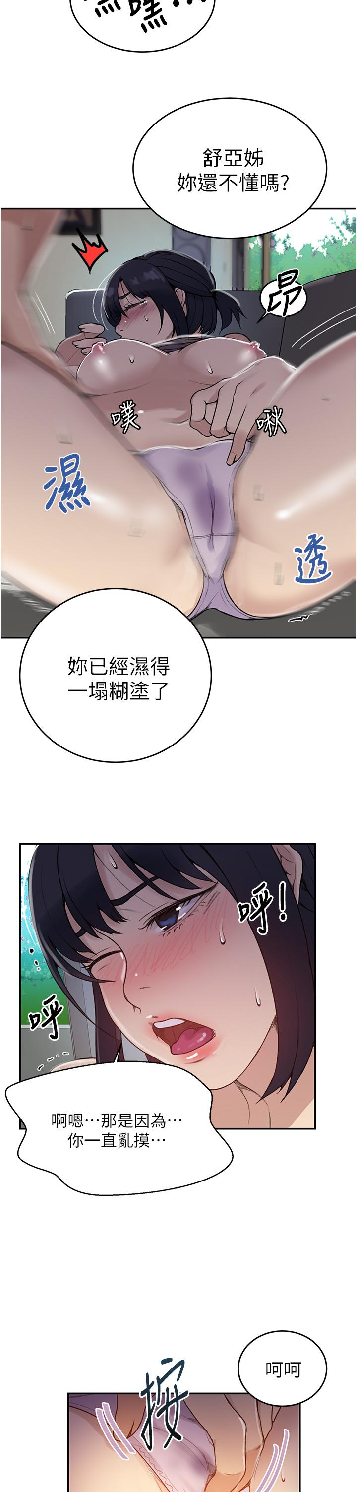 《秘密教學》在线观看 第128话-对你为所欲为的权力 漫画图片20