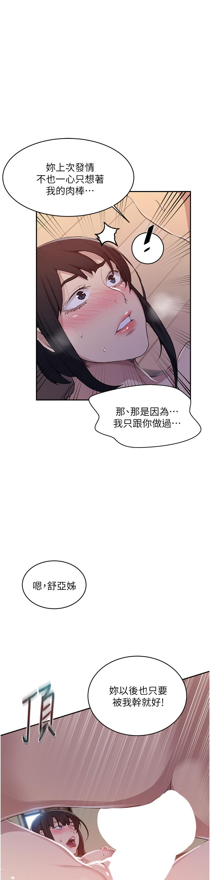 《秘密教學》在线观看 第130话-你离不开我的大老二了 漫画图片20