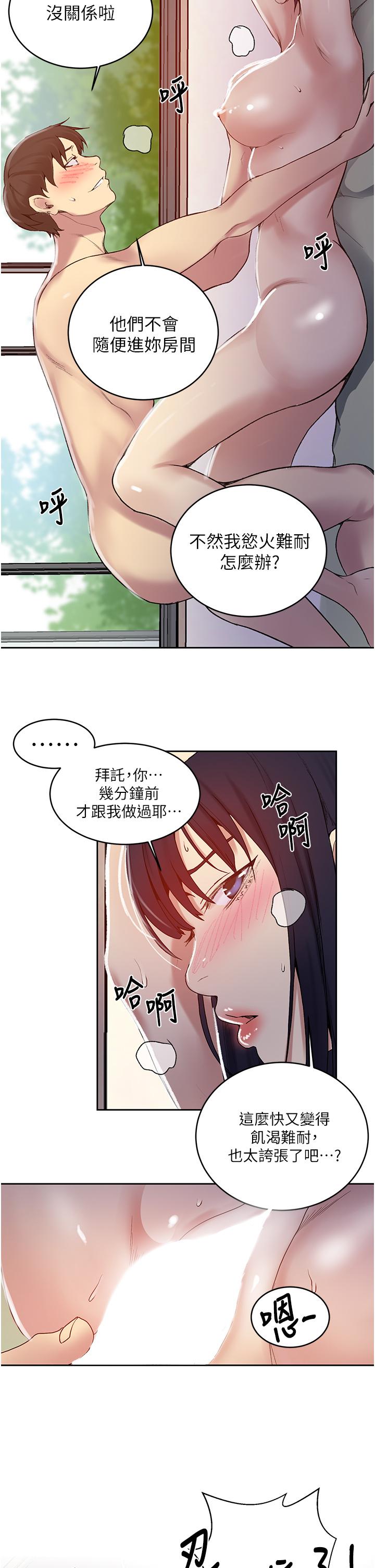 《秘密教學》在线观看 第131话-舒亚姐让人欲罢不能 漫画图片30