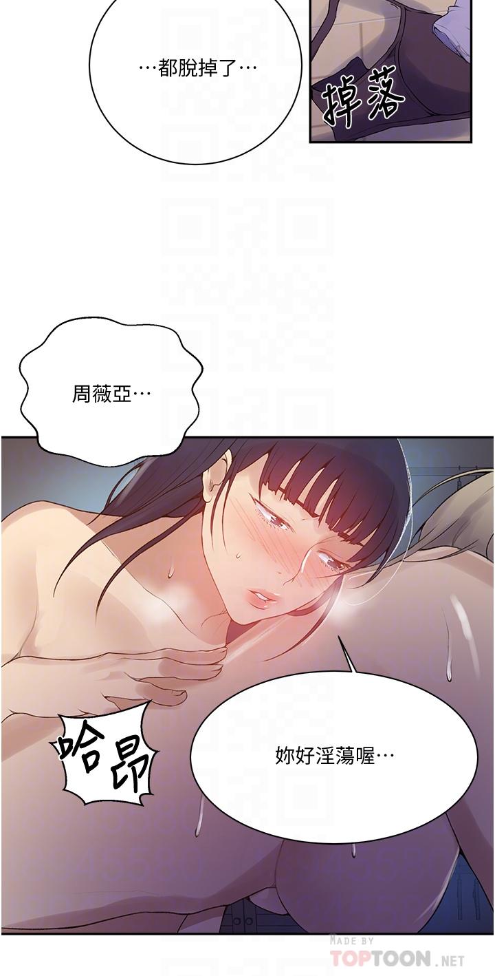 《秘密教學》在线观看 第135话-薇亚被干的样子好淫蕩 漫画图片14