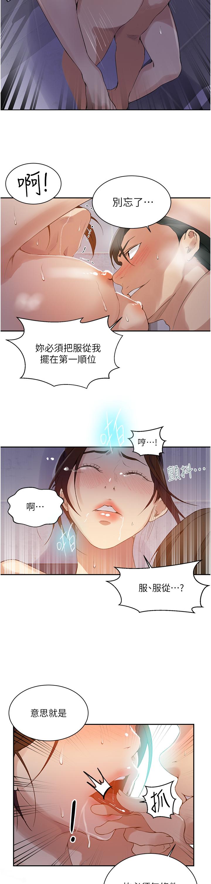 《秘密教學》在线观看 第143话-子豪无穷无尽的牛奶喷泉 漫画图片7