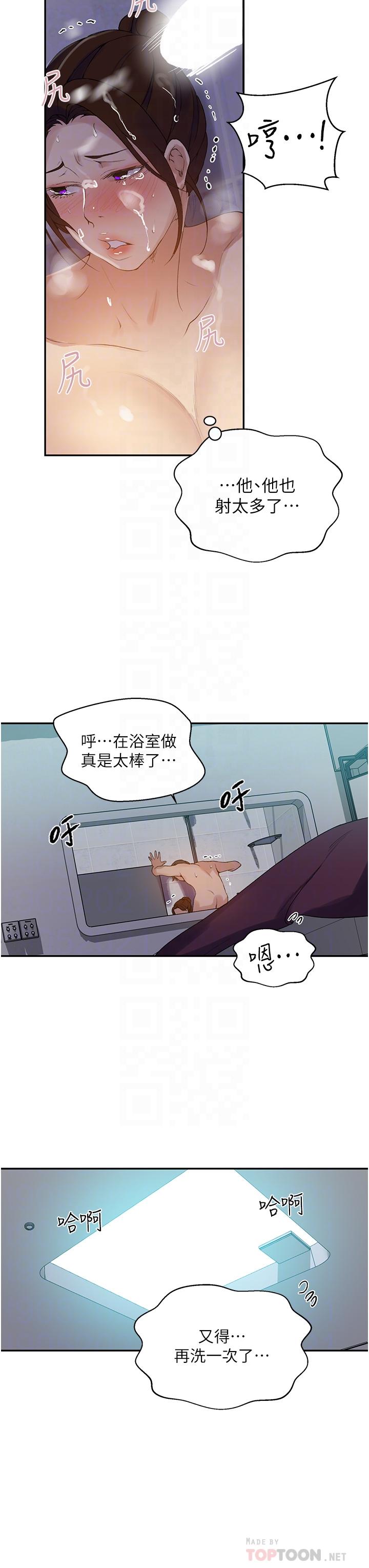 《秘密教學》在线观看 第143话-子豪无穷无尽的牛奶喷泉 漫画图片16