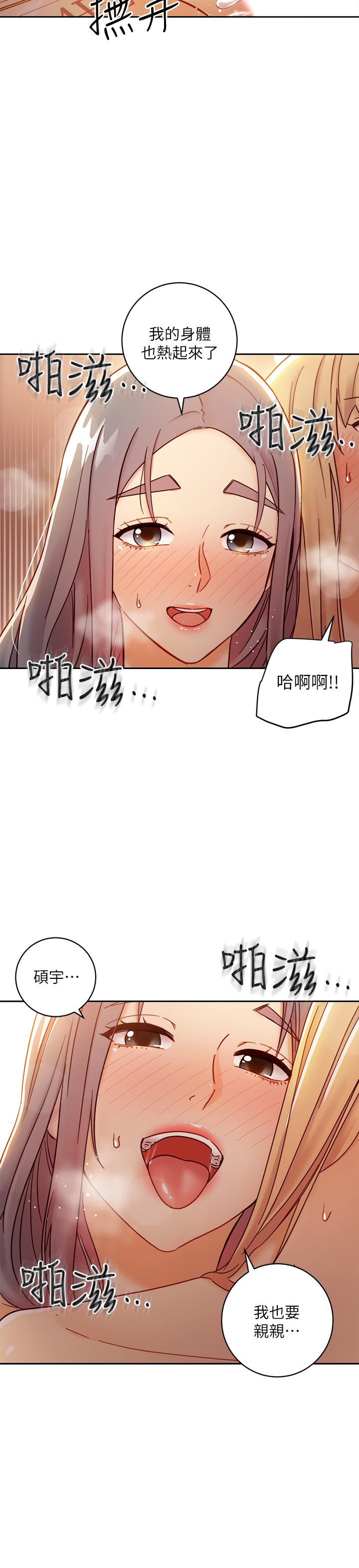 《繼母的朋友們》在线观看 第46话-现在专注在彼此身上就好 漫画图片25