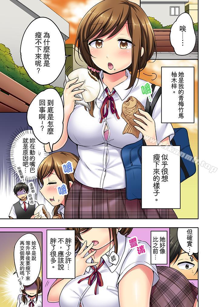 《汗流浹背的SEX減肥!》在线观看 第1话 漫画图片2