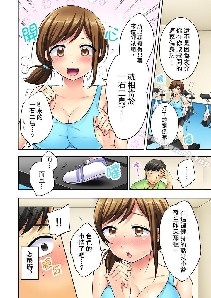 《汗流浹背的SEX減肥!》在线观看 第3话 漫画图片11