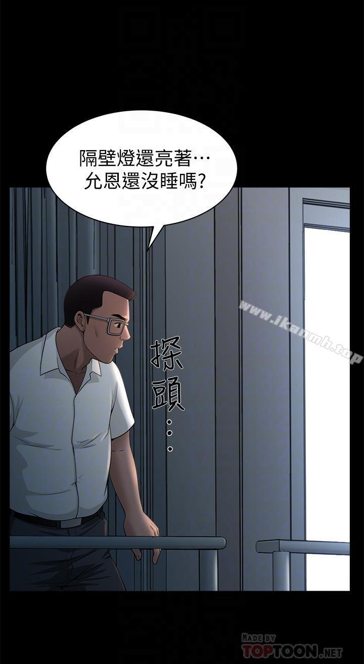 《雙妻生活》在线观看 第7话-邻居在身上留下的痕迹 漫画图片8