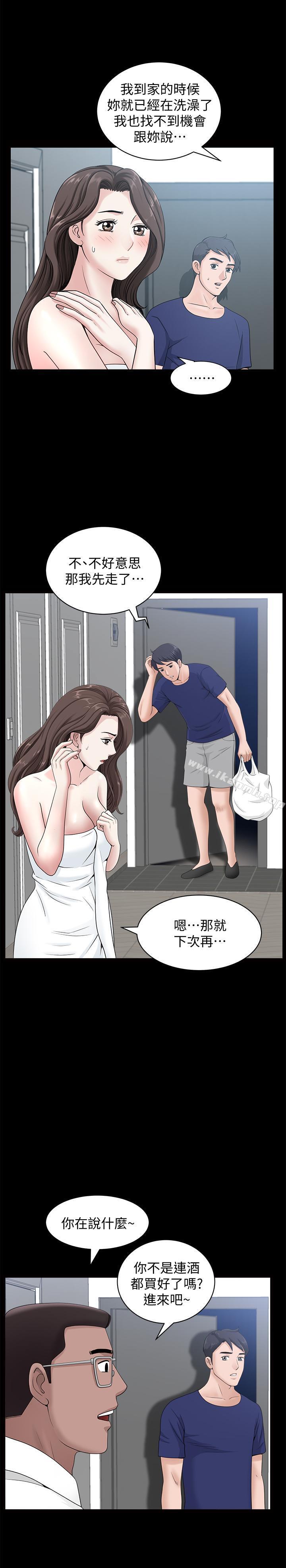 《雙妻生活》在线观看 第11话-我想跟你做爱！ 漫画图片5