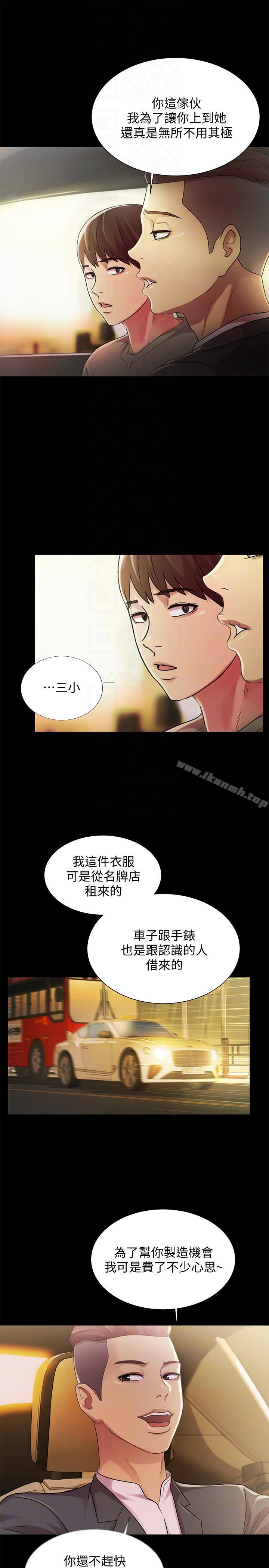 《朋友,女朋友》在线观看 第25话-书妍生气的真正原因 漫画图片34