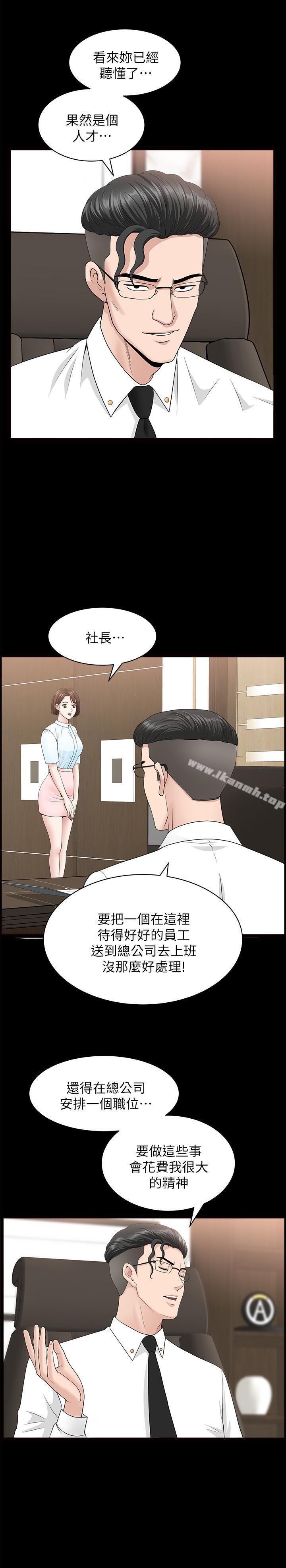 《雙妻生活》在线观看 第15话-想去总公司上班就听话 漫画图片24