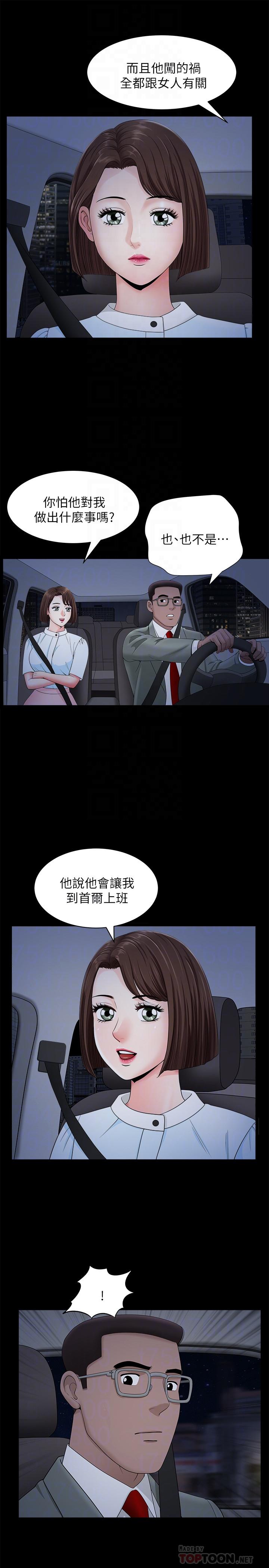 《雙妻生活》在线观看 第18话-两夫妻尴尬的相遇 漫画图片10