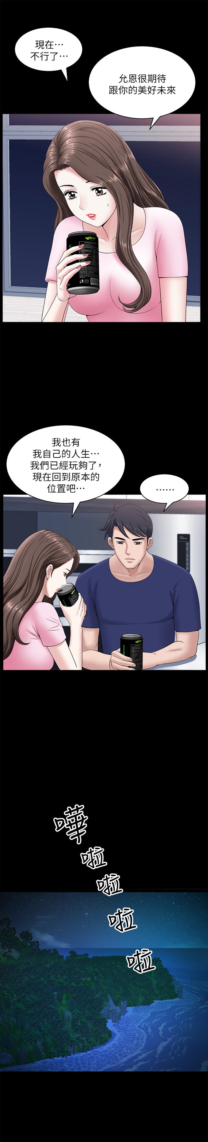 《雙妻生活》在线观看 第19话-出轨总是在最坏的时机被发现 漫画图片17