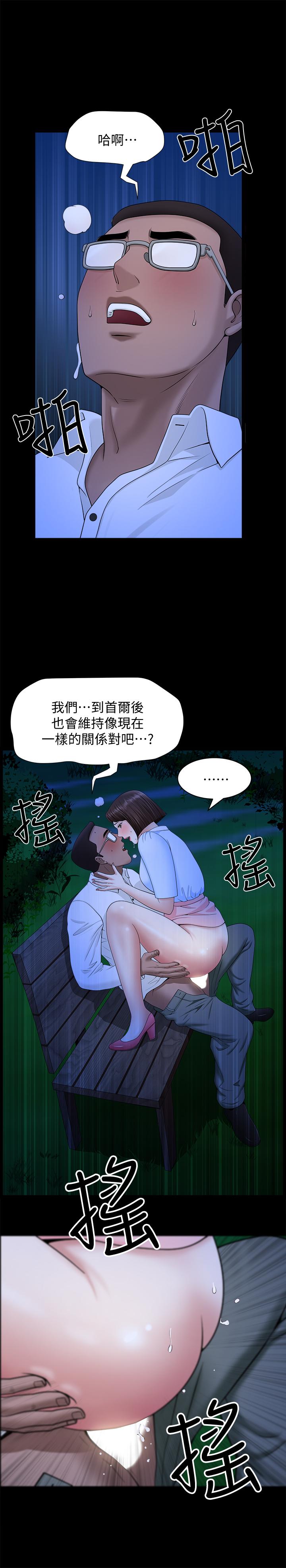 《雙妻生活》在线观看 第19话-出轨总是在最坏的时机被发现 漫画图片19