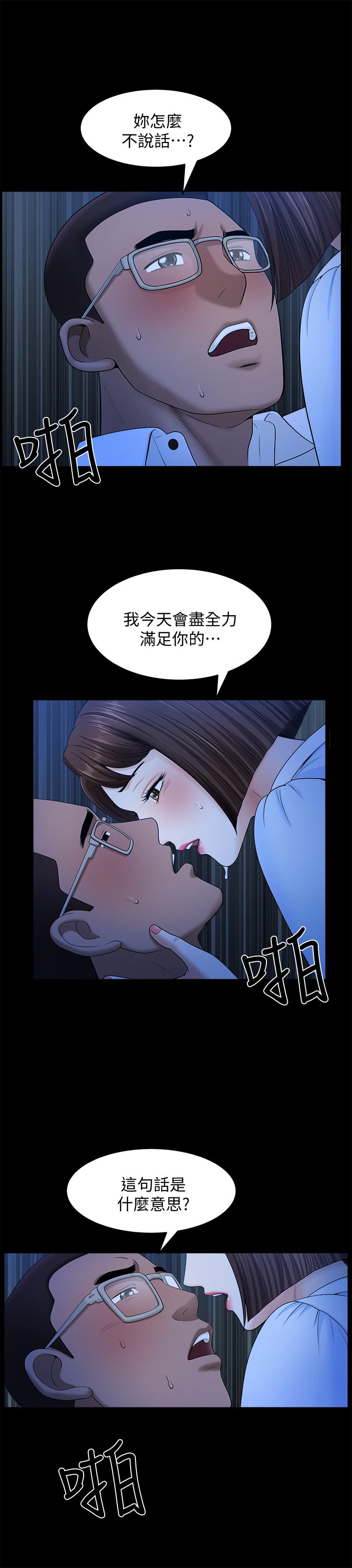 《雙妻生活》在线观看 第19话-出轨总是在最坏的时机被发现 漫画图片20