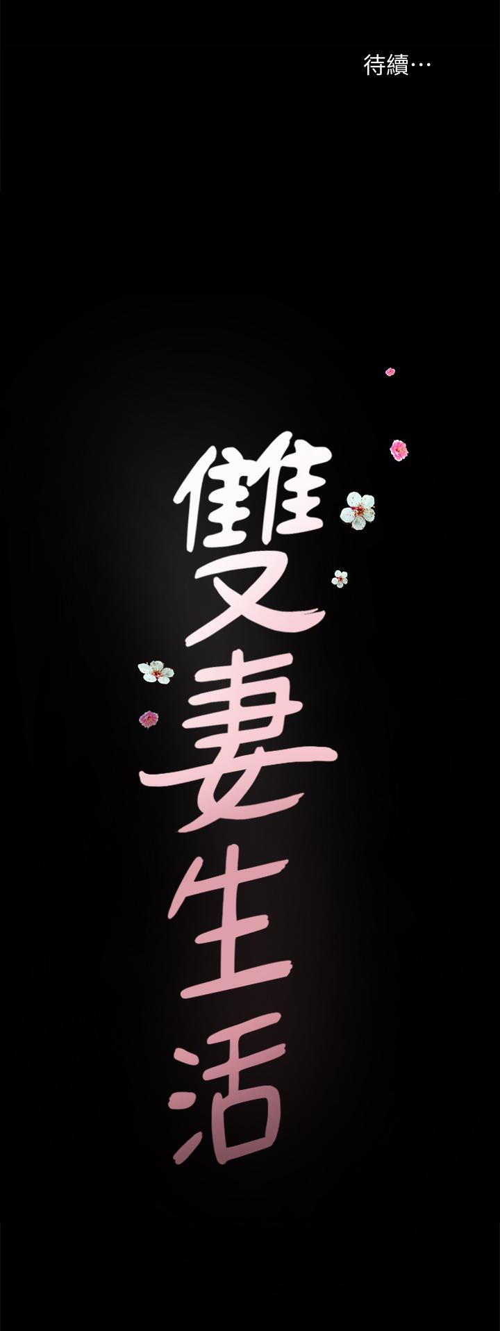 《雙妻生活》在线观看 第19话-出轨总是在最坏的时机被发现 漫画图片28