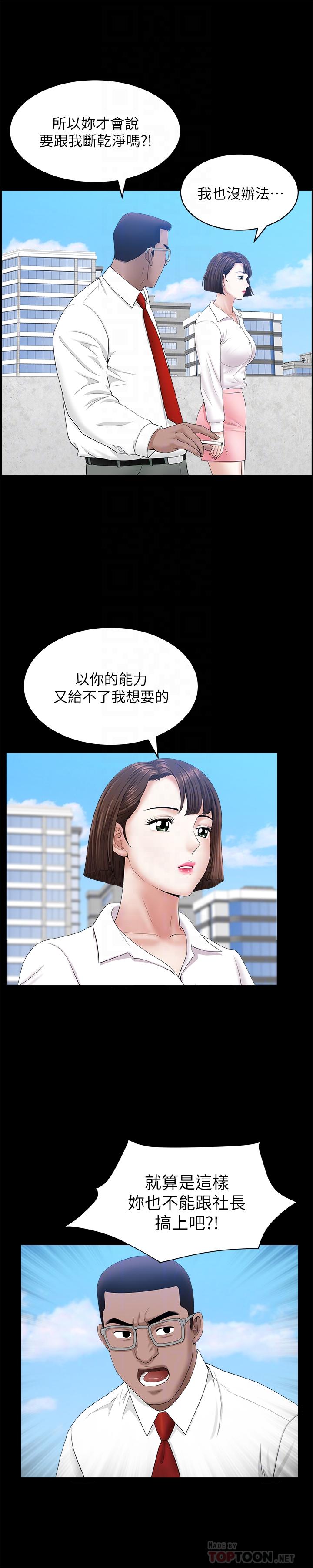 《雙妻生活》在线观看 第24话-精湛的舌功 漫画图片10