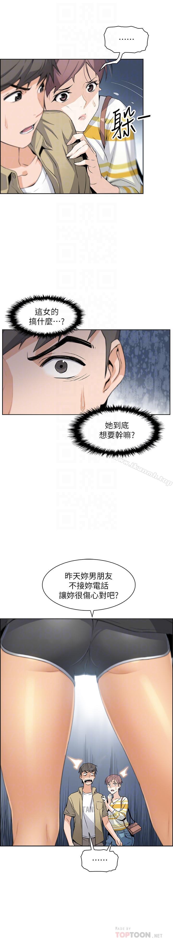 《前女友變女傭》在线观看 第3话-白天唸书，晚上打炮 漫画图片10