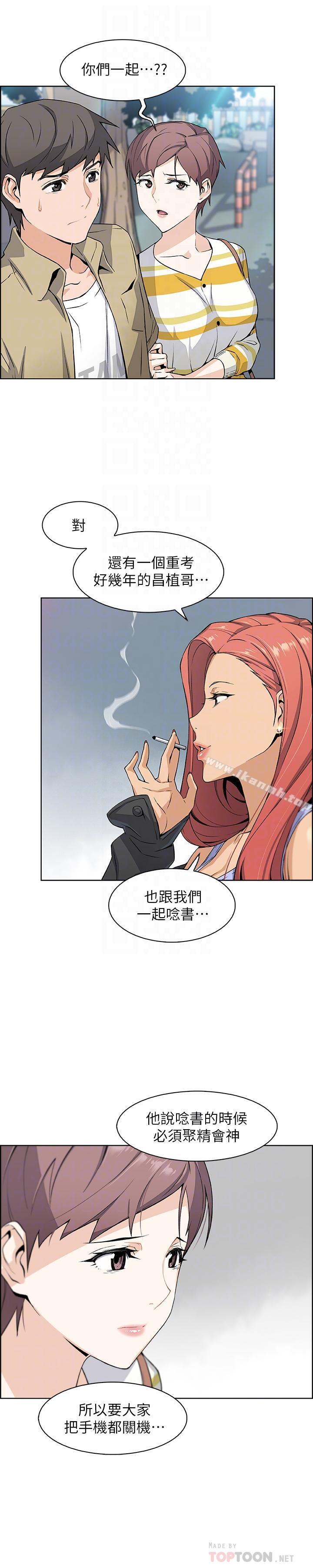 《前女友變女傭》在线观看 第3话-白天唸书，晚上打炮 漫画图片12