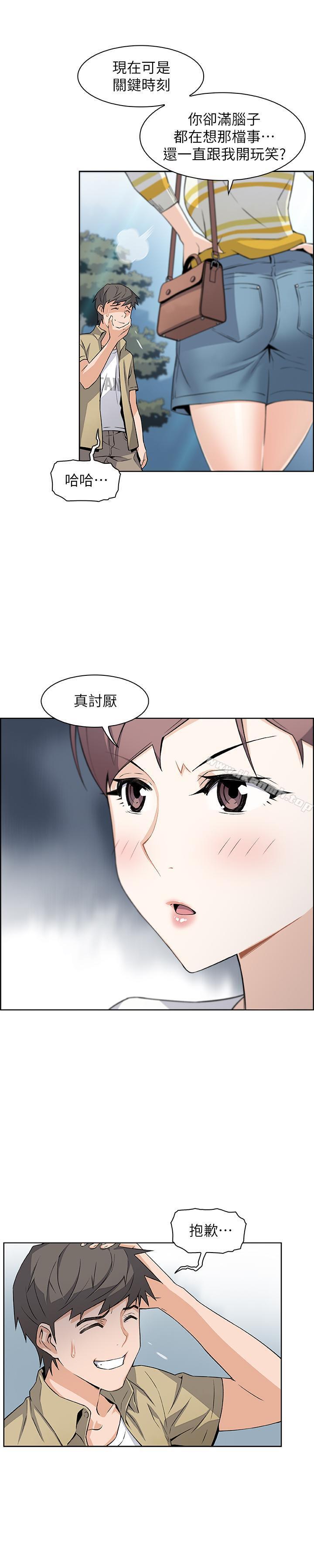 《前女友變女傭》在线观看 第3话-白天唸书，晚上打炮 漫画图片21