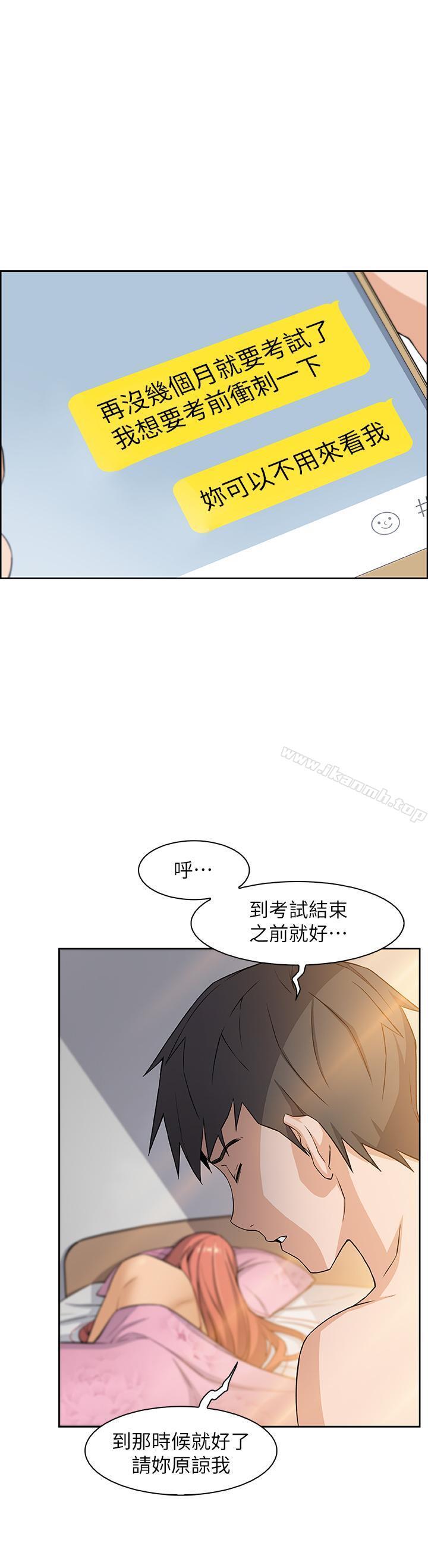 《前女友變女傭》在线观看 第3话-白天唸书，晚上打炮 漫画图片33