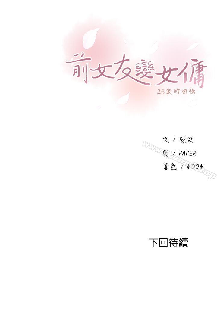 《前女友變女傭》在线观看 第3话-白天唸书，晚上打炮 漫画图片43