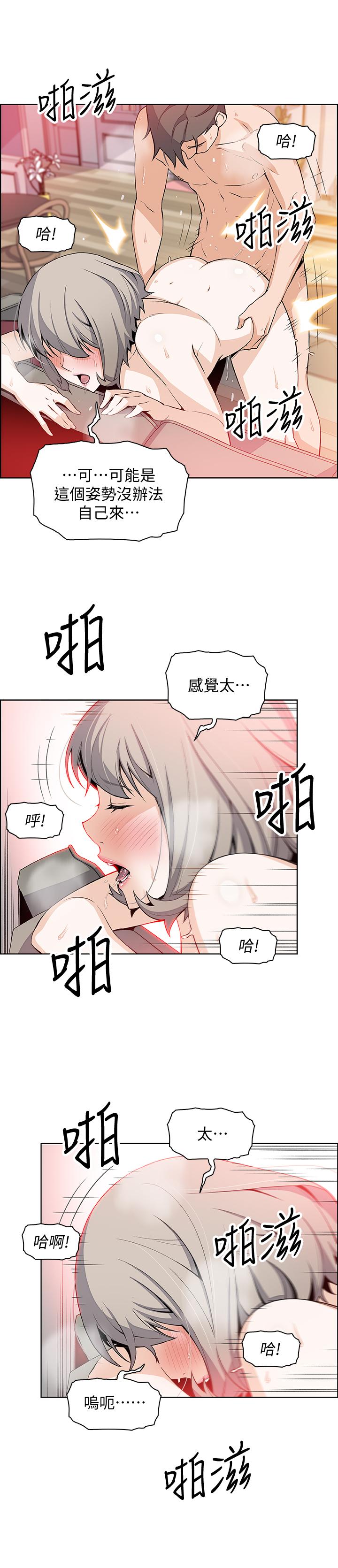 《前女友變女傭》在线观看 第19话-办事中来访的正玄 漫画图片21