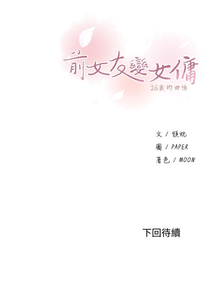 《前女友變女傭》在线观看 第19话-办事中来访的正玄 漫画图片29