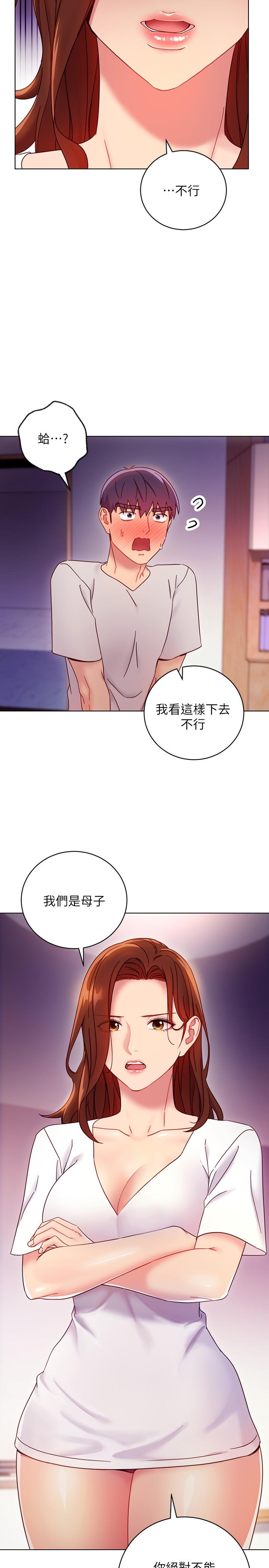 《繼母的朋友們》在线观看 第54话-你在看这种东西？ 漫画图片21