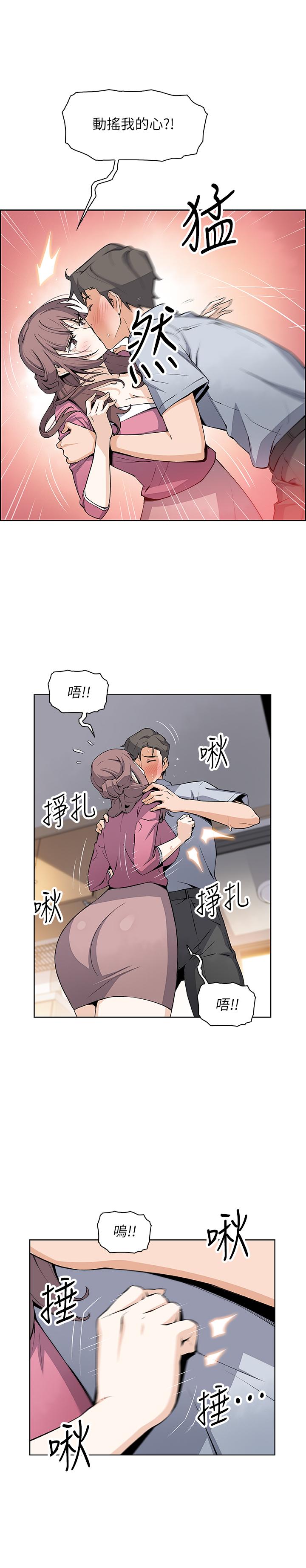 《前女友變女傭》在线观看 第23话-专注在眼前的人身上 漫画图片13