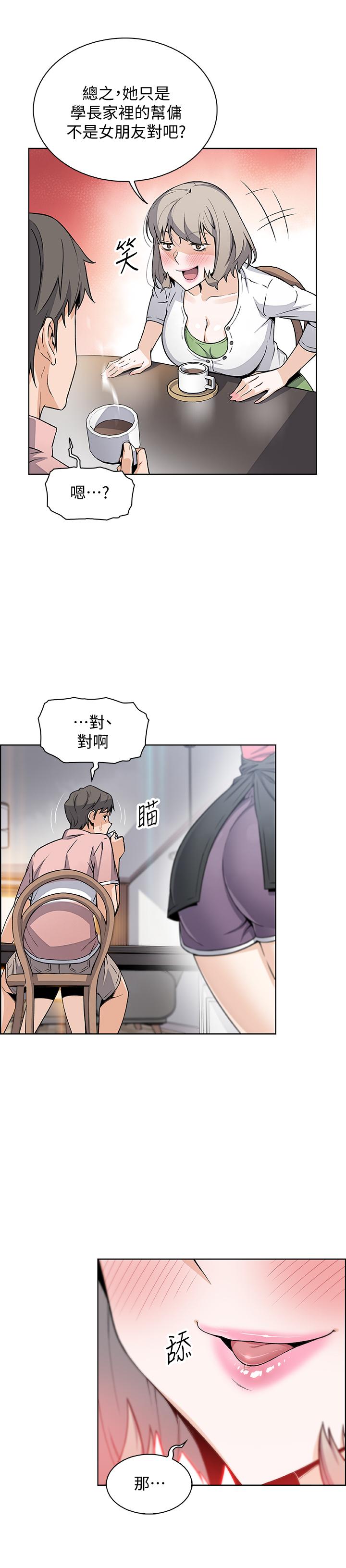 《前女友變女傭》在线观看 第31话-谁在看都无所谓 漫画图片23