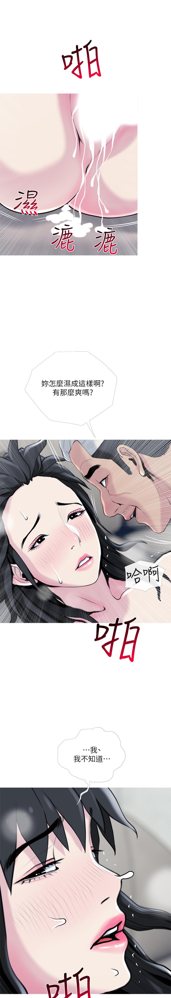 《主婦危機》在线观看 第28话-乱入 漫画图片22