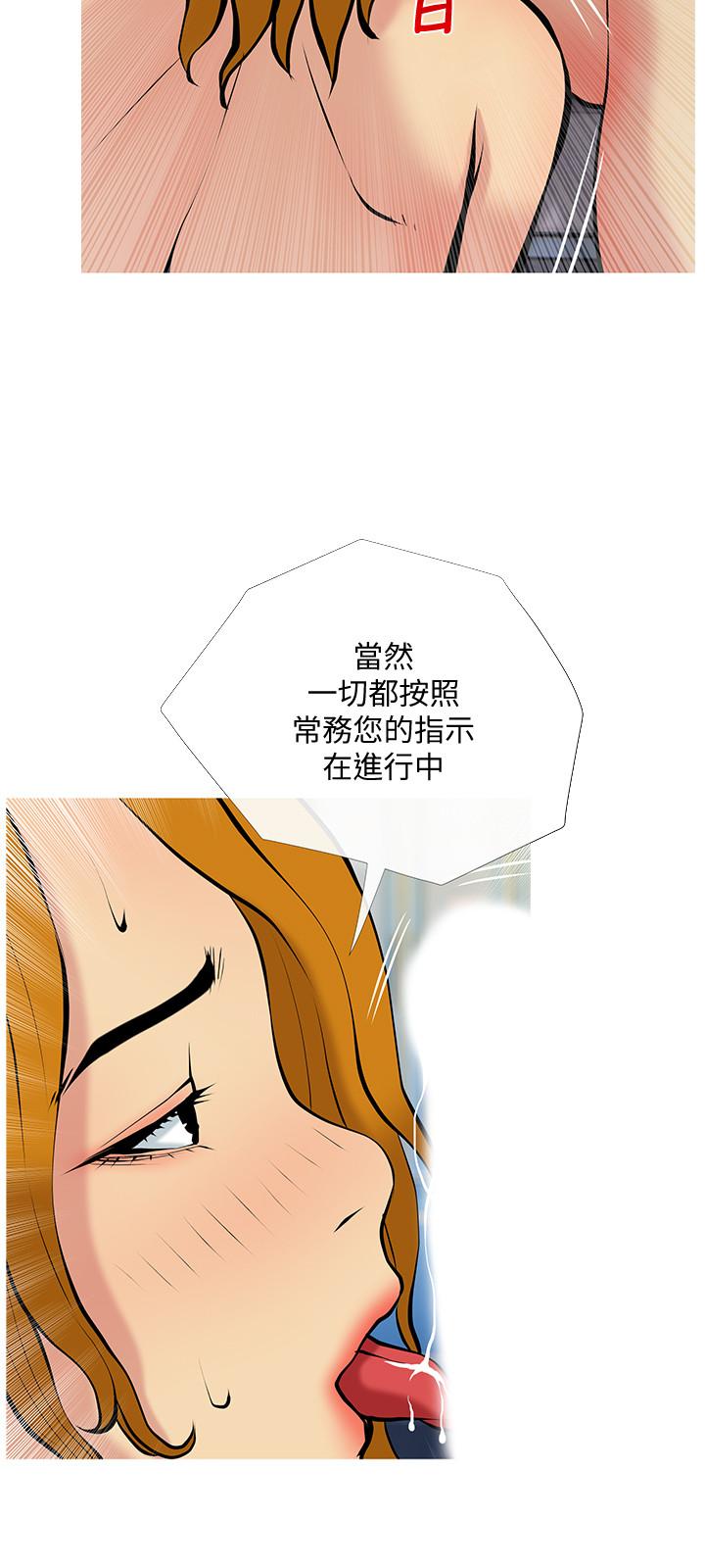 《主婦危機》在线观看 第31话-抢来的最好吃 漫画图片3