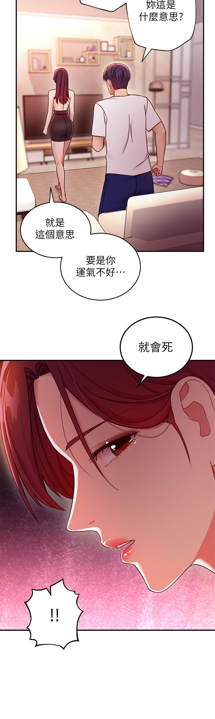 《繼母的朋友們》在线观看 第63话-你是找藉口来打炮吧 漫画图片7