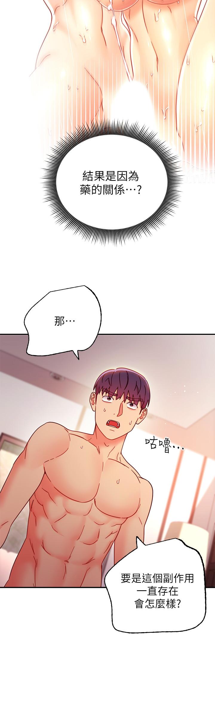 《繼母的朋友們》在线观看 第63话-你是找藉口来打炮吧 漫画图片23