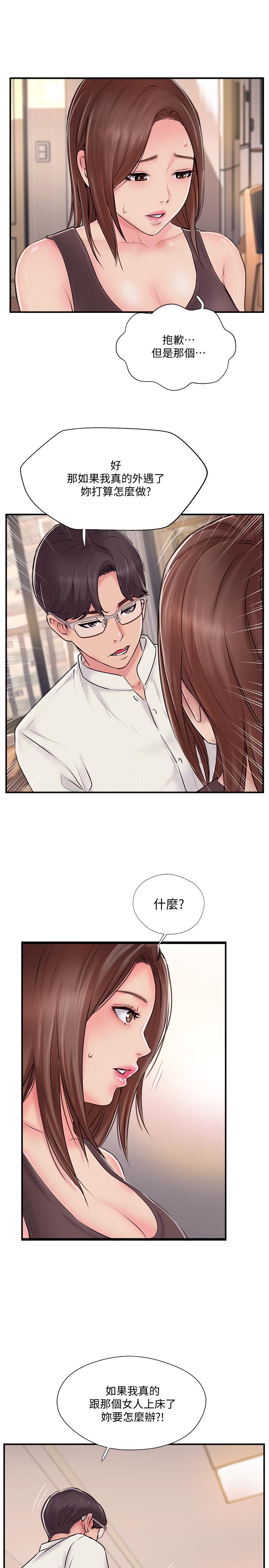 《完美新伴侶》在线观看 第22话-我比师母更好吃吧？ 漫画图片27