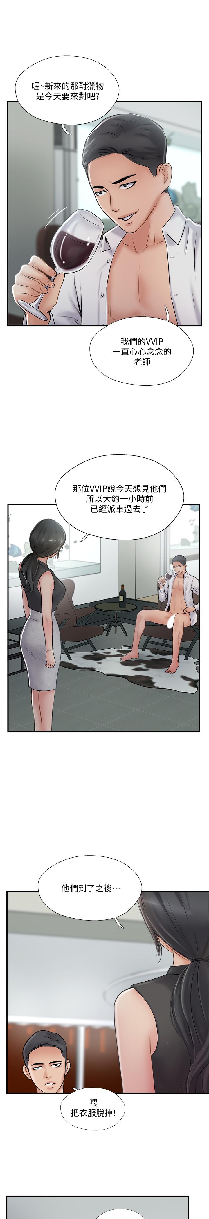 《完美新伴侶》在线观看 第27话-变态团体的危险招待 漫画图片31