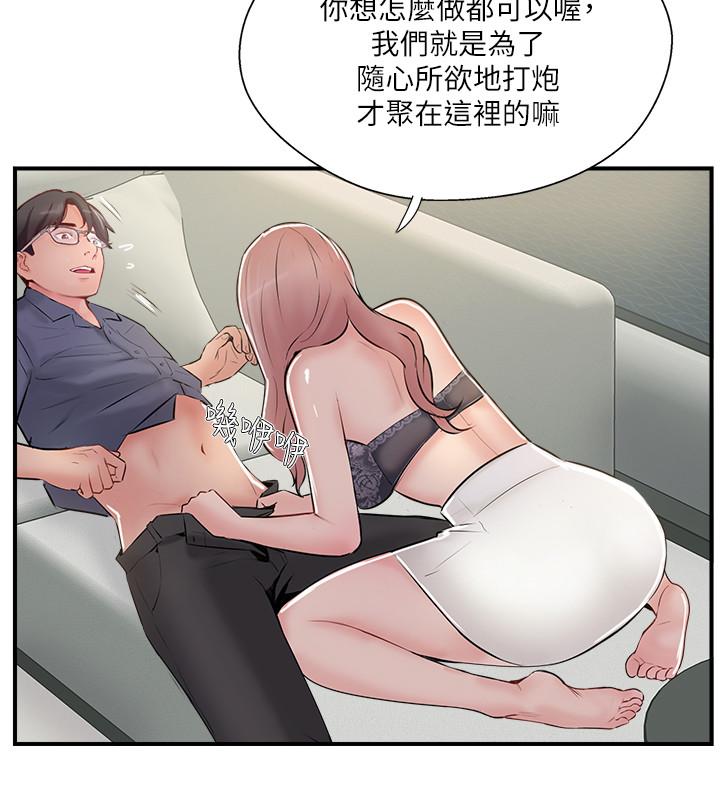 《完美新伴侶》在线观看 第30话-年轻又淫蕩的小姑娘们 漫画图片2