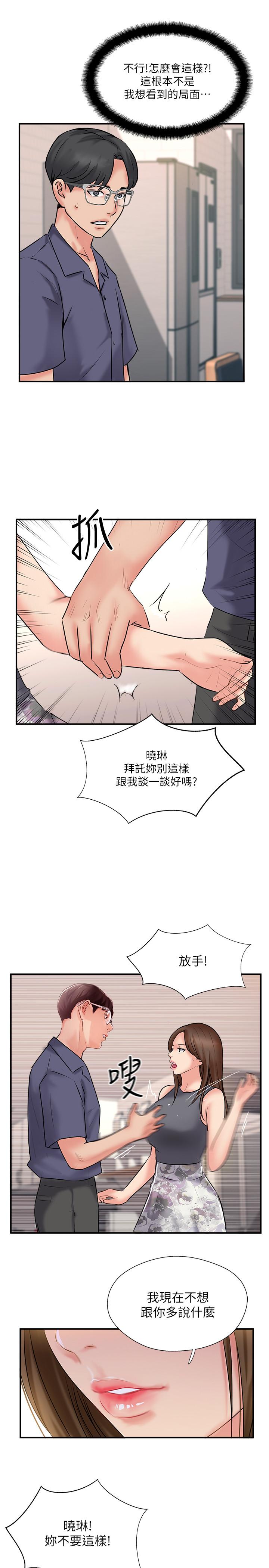 《完美新伴侶》在线观看 第33话-分居的另一层含义 漫画图片19