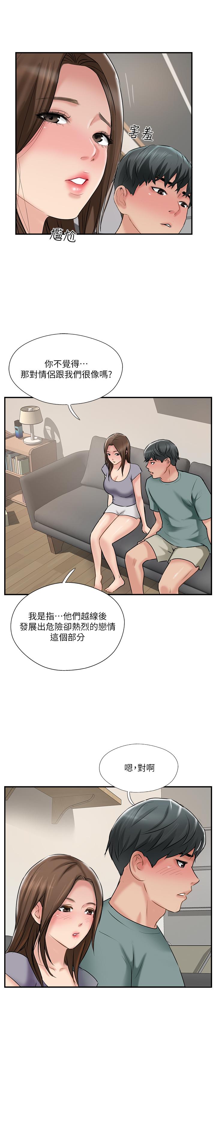 《完美新伴侶》在线观看 第38话-想尝试肛交的晓琳 漫画图片3