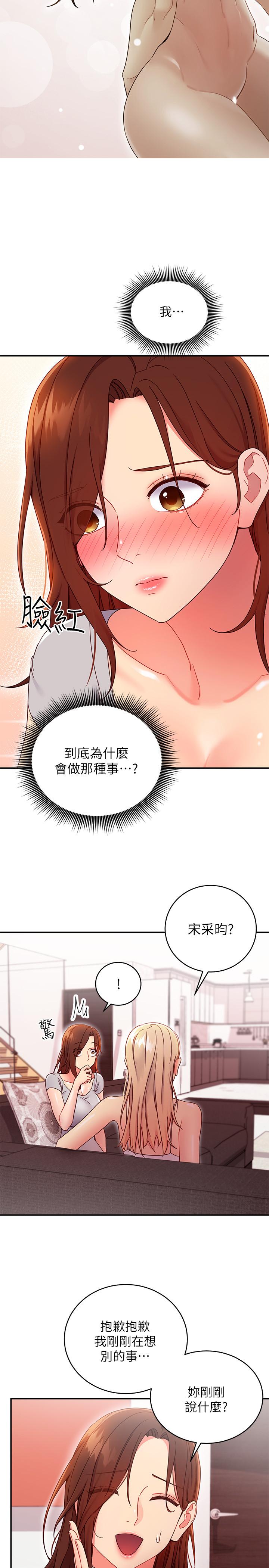 《繼母的朋友們》在线观看 第67话-对硕宇的羞涩情谊 漫画图片13