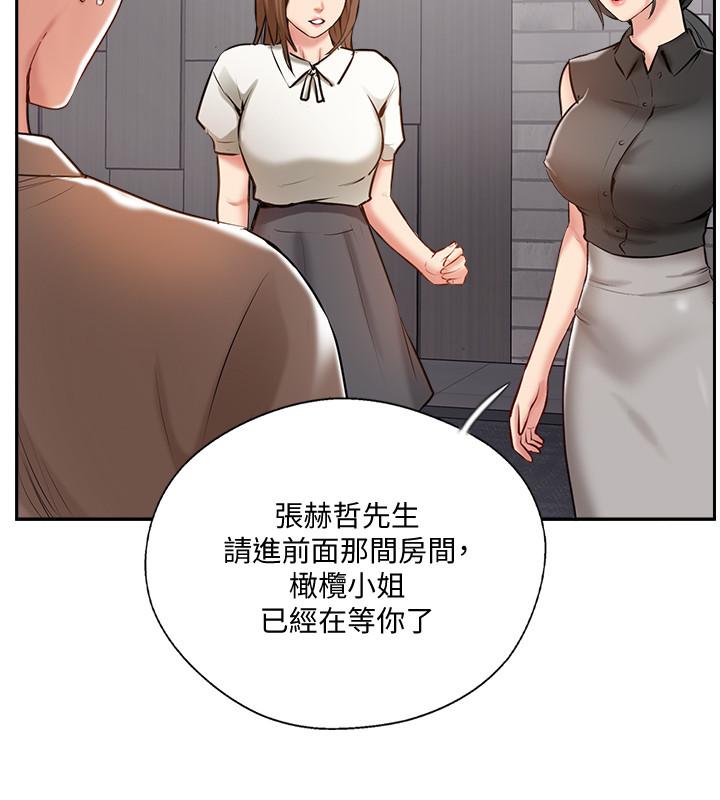 《完美新伴侶》在线观看 第49话-喜欢我準备的惊喜吗 漫画图片7