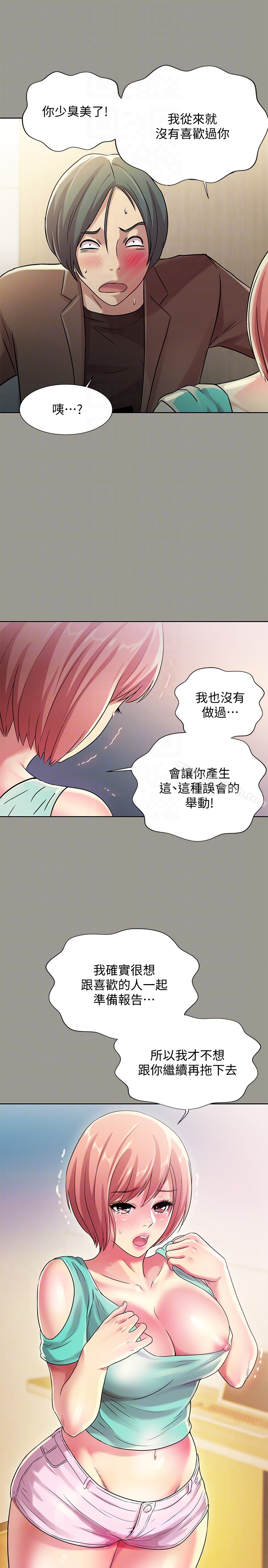 《朋友,女朋友》在线观看 第27话-我喜欢你 漫画图片23