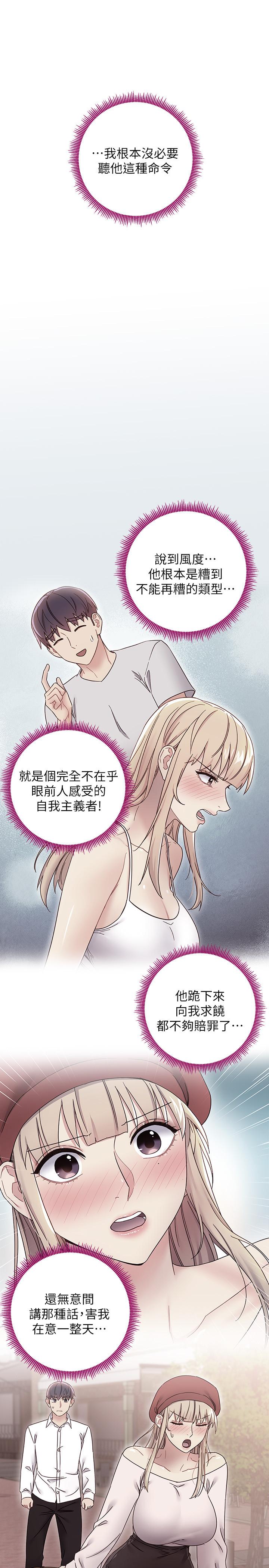 《繼母的朋友們》在线观看 第70话-在户外品尝娜莲的身体 漫画图片15