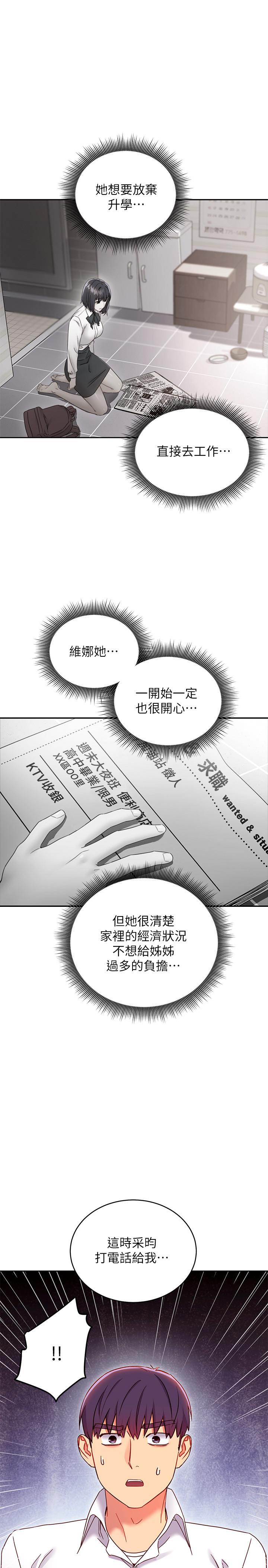 《繼母的朋友們》在线观看 第72话-从她口中听到实情 漫画图片23